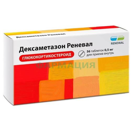 Дексаметазон реневал таблетки 0.5мг №56