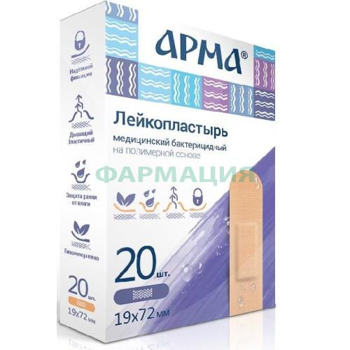 Арма лейкопластырь №20 мед. бактер. полимер. хлоргексидин биглюконат телес. 19х72мм