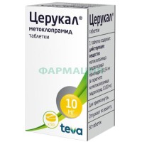 Церукал таблетки 10мг №50