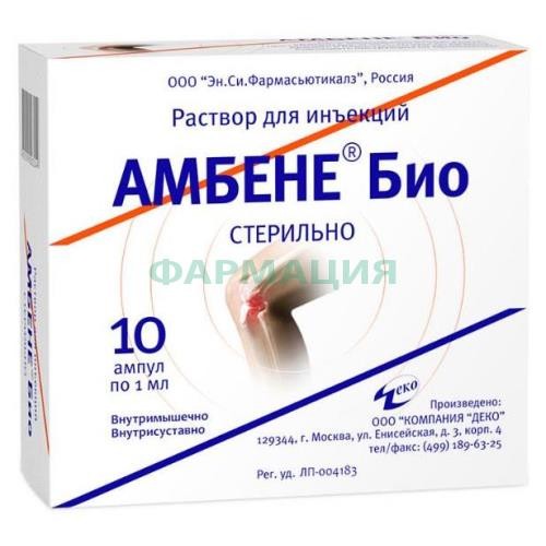 Амбене био раствор для инъекций 1мл №10