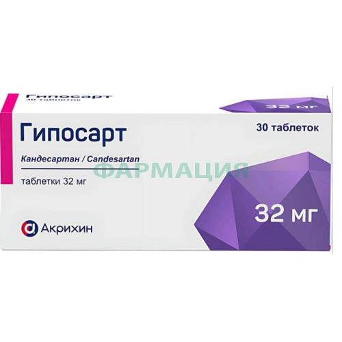 Гипосарт таблетки 32мг №30
