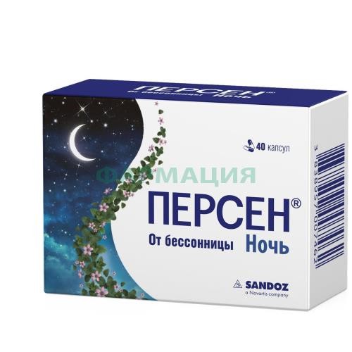 Персен ночь капсулы №40