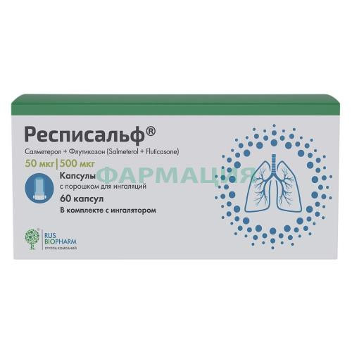 Респисальф капсулы с порошком для ингаляций 50мкг + 500мкг/доза №60