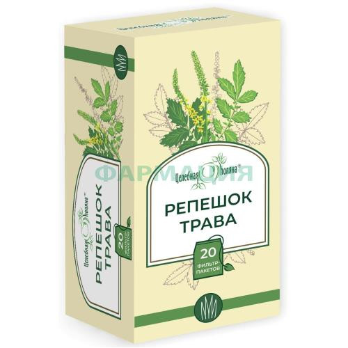 Целебная поляна репешок трава 1,5г №20