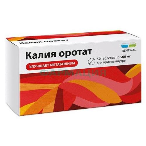 Калия оротат таблетки 500мг №50 Калия оротат таблетки 500мг №50