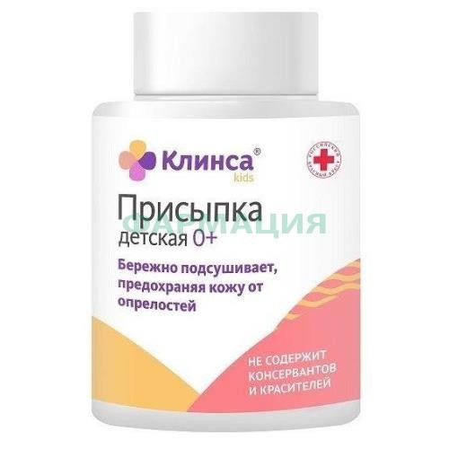 Клинса присыпка детская 100г 0 +