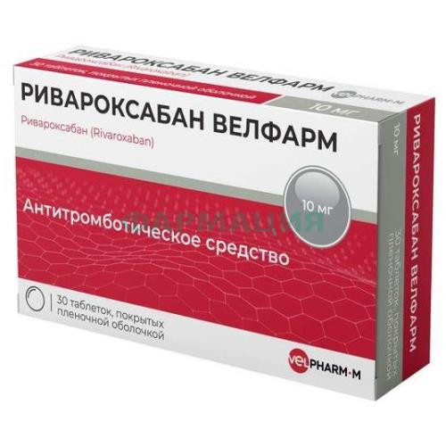 Ривароксабан велфарм таблетки покрытые пленочной оболочкой 10мг №30