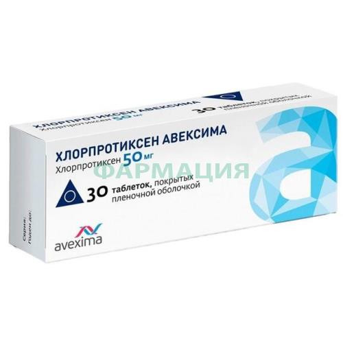 Хлорпротиксен авексима таблетки покрытые пленочной оболочкой 50мг №30