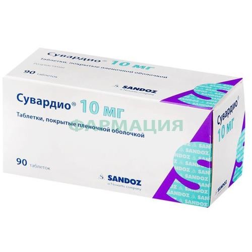 Сувардио таблетки покрытые пленочной оболочкой 10мг №90