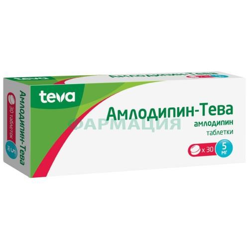 Амлодипин-тева таблетки 5мг №30