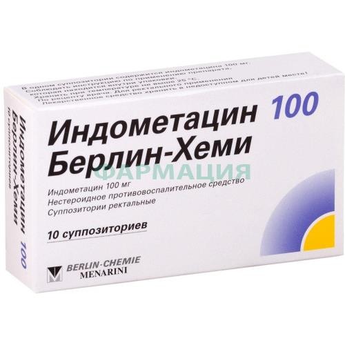 Индометацин 100 берлин-хеми суппозитории ректальные 100мг №10