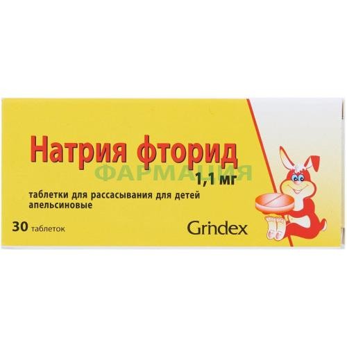 Натрия фторид таблетки для рассасывания 1.1мг №30 апельсин Натрия фторид таблетки для рассасывания 1.1мг №30 апельсин
