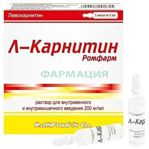 Л-карнитин ромфарм раствор для внутривенного и внутримышечного введения 200мг/мл 5мл №5 Л-карнитин ромфарм раствор для внутривенного и внутримышечного введения 200мг/мл 5мл №5
