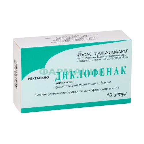 Диклофенак суппозитории ректальные 100мг №10 Диклофенак суппозитории ректальные 100мг №10