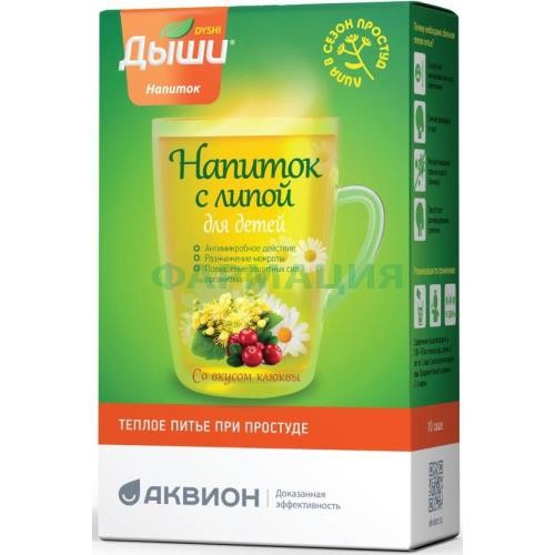 Дыши напиток 5г №10 с липой для детей со вкусом клюквы Дыши напиток 5г №10 с липой для детей со вкусом клюквы