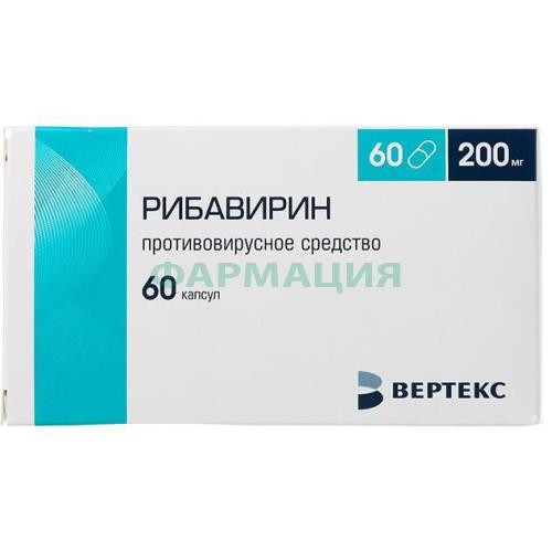 Рибавирин-вертекс капсулы 200мг №60 Рибавирин-вертекс капсулы 200мг №60