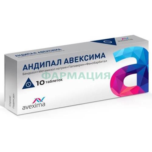 Андипал авексима таблетки №10