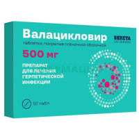 Валацикловир таблетки покрытые пленочной оболочкой 500мг №10
