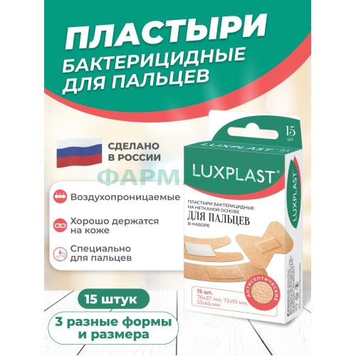 Люкспласт набор пластырей медицинских №15 ассорти неткан д/пальцев
