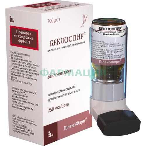 Беклоспир аэрозоль для ингаляций дозированный 250мкг/доза 200доз в комплекте с распылителем для противоастматических препаратов со счетчиком доз или без, со спейсером или без