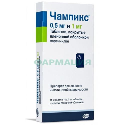 Чампикс таблетки покрытые пленочной оболочкой 0.5мг №14 в наборе: 1 блистер (11 таблеток покрытые пленочной оболочкой 0.5 мг и 14 таблеток покрытые пленочной оболочкой 1 мг), 2 блистер (28 таблеток покрытые пленочной оболочкой 1 мг)