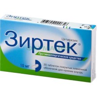 Зиртек таблетки покрытые пленочной оболочкой 10мг №20