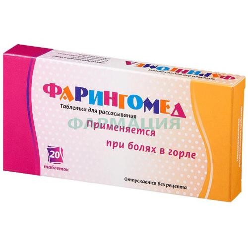 Фарингомед таблетки для рассасывания №20