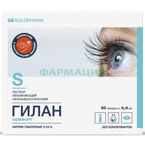 Гилан комфорт раствор увлажняющий офтальмологический 0.18% 0.4мл №30