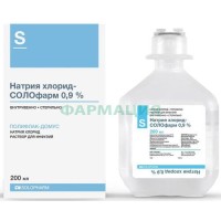 Натрия хлорид-солофарм раствор для инфузий 0,9% 200мл №1
