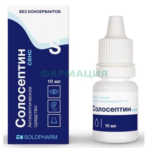 Солосептин сенс капли глазные, ушные и назальные 0,01% 10мл Солосептин сенс капли глазные, ушные и назальные 0,01% 10мл