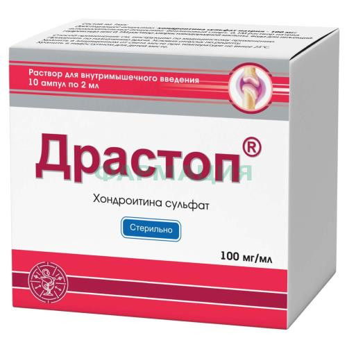 Драстоп раствор для внутримышечного введения 100мг/мл 2мл №10