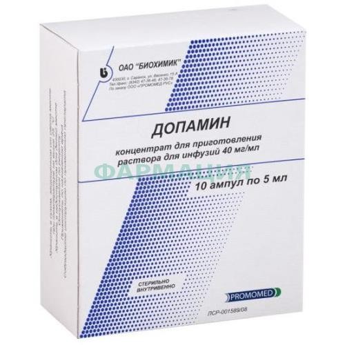 Допамин концентрат для приготовления раствора для инфузий 40мг/мл 5мл №10