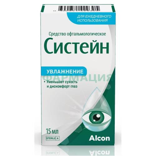 Систейн средство офтальмологическое 15мл Систейн средство офтальмологическое 15мл