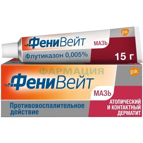 Фенивейт мазь для наружного применения 0,005% 15г