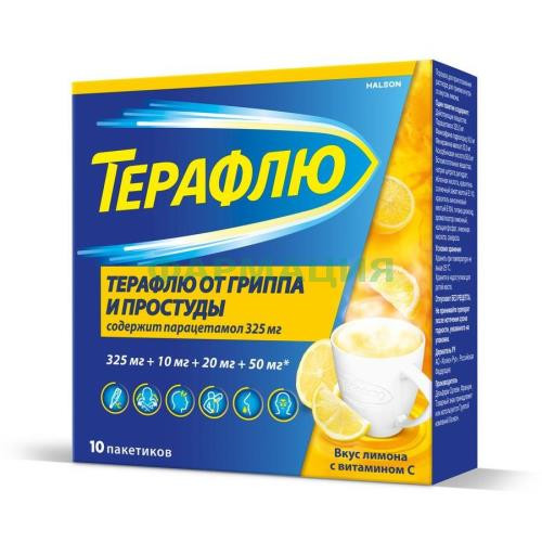 Терафлю от гриппа и простуды порошок для приготовления раствора для приема внутрь 22,1г №10 лимон Терафлю от гриппа и простуды порошок для приготовления раствора для приема внутрь 22,1г №10 лимон