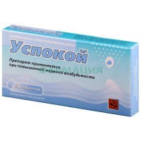 Успокой таблетки гомеопатические №20