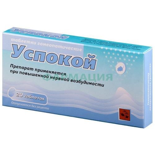 Успокой таблетки гомеопатические №20