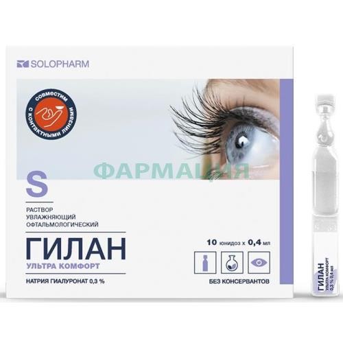 Гилан ультра комфорт раствор увлажняющий офтальмологический 0.3% 0.4мл №10