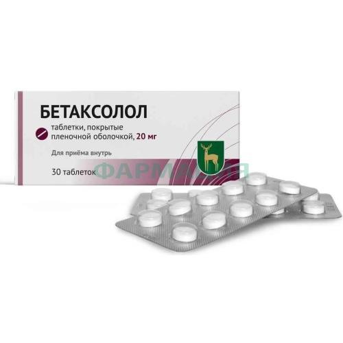 Бетаксолол таблетки покрытые пленочной оболочкой 20мг №30
