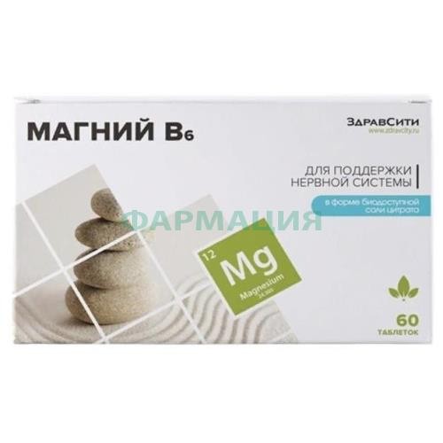 Здравсити магний + витамин в6 таблетки №60 Здравсити магний + витамин в6 таблетки №60