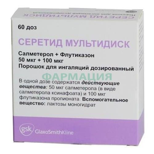 Серетид мультидиск порошок для ингаляций дозированный 50 мкг + 100 мкг/доза 60 доз Серетид мультидиск порошок для ингаляций дозированный 50 мкг + 100 мкг/доза 60 доз
