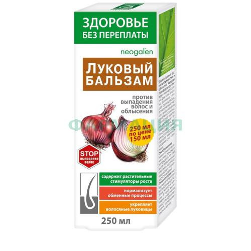 Зп неогален луковый бальзам 250мл п/выпадения волос и облысения