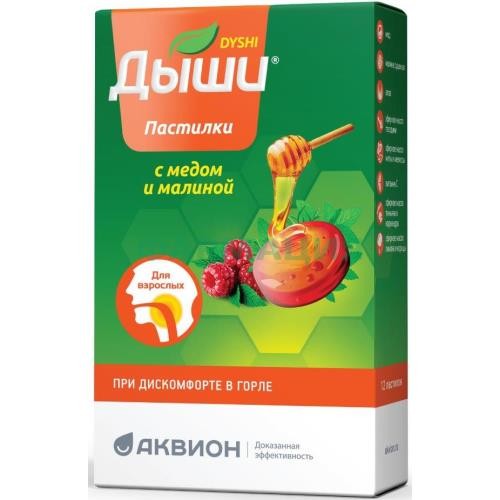 Дыши пастилки №12 с медом и малиной Дыши пастилки №12 с медом и малиной