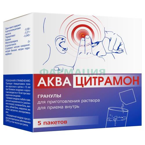 Аквацитрамон гранулы для приготовления раствора для приема внутрь 3г №5