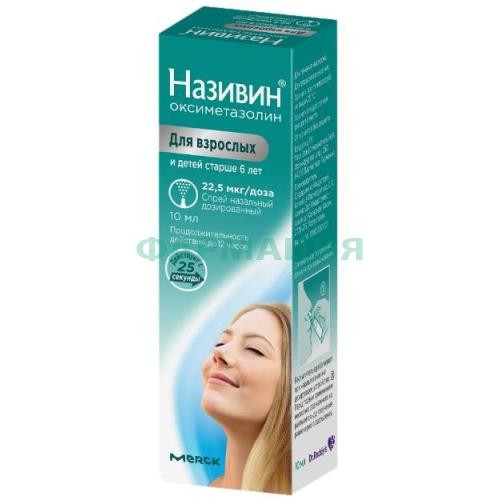 Називин спрей назальный дозированный 22.5 мкг/доза 10мл Називин спрей назальный дозированный 22.5 мкг/доза 10мл