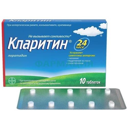 Кларитин таблетки 10мг №10