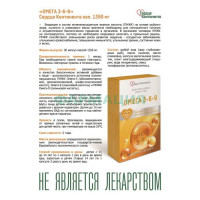 Сердце континента омега 3-6-9 капсулы 1350мг №30