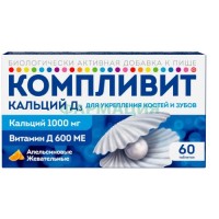 Компливит кальций д3 таблетки жевательные 1750мг №60 апельсин (бад)