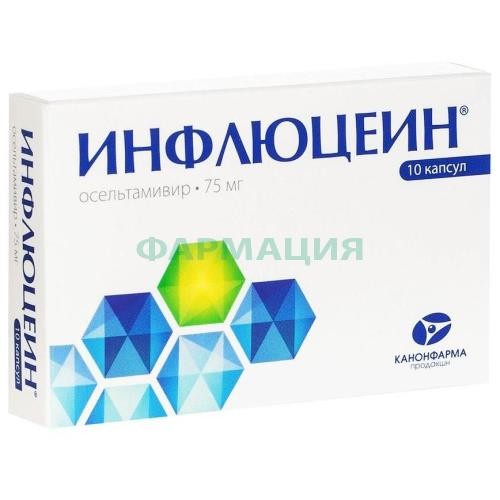 Инфлюцеин капсулы 75мг №10