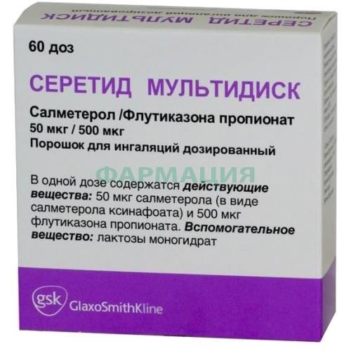 Серетид мультидиск порошок для ингаляций дозированный 50 мкг + 500 мкг/доза 60 доз Серетид мультидиск порошок для ингаляций дозированный 50 мкг + 500 мкг/доза 60 доз